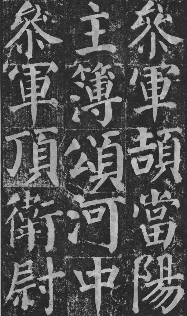 《颜勤礼碑》完整拓本附释文,方便随时读帖!