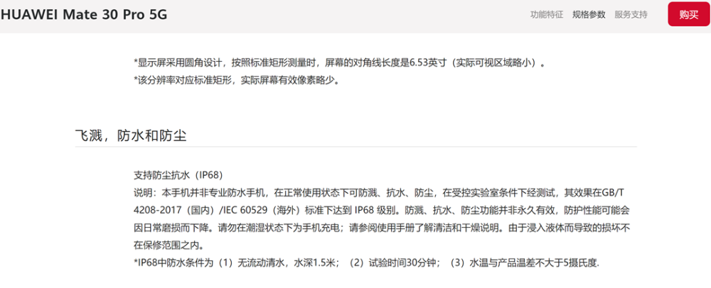 华为mate30说明书,华为mate40pro说明书 华为mate pro 5g防护说明