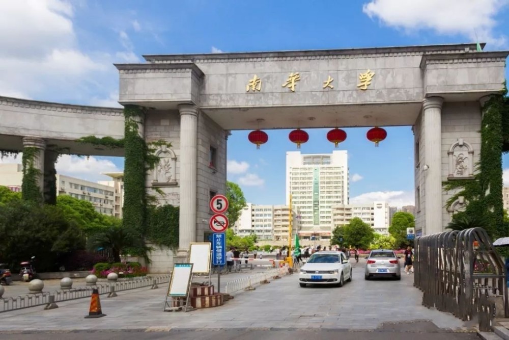 南华大学排名_南华大学