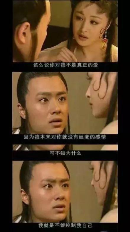 《西游记后传》中的台词,没想到如来佛祖有了七情六欲后也是个渣男啊