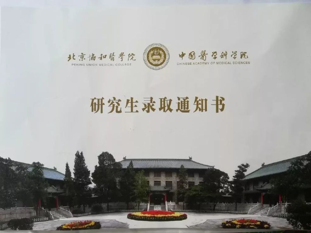 北京协和医学院