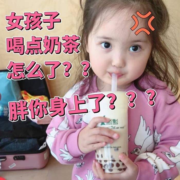 萌娃表情包:女孩子喝点奶茶怎么了,胖你身上了吗?