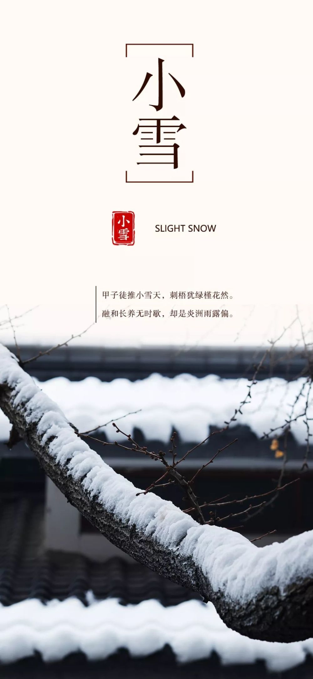 今日小雪,与您读诗