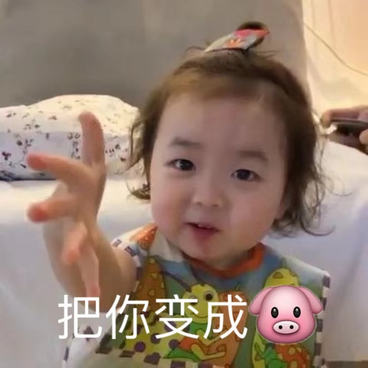 小可爱萌娃表情包:我真的可爱到爆了,还不考虑让我做