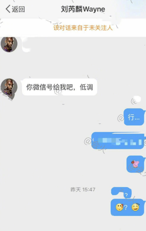 杨幂旗下艺人刘芮麟跟粉丝聊天记录曝光,内容不忍直视,网友:娱乐圈的