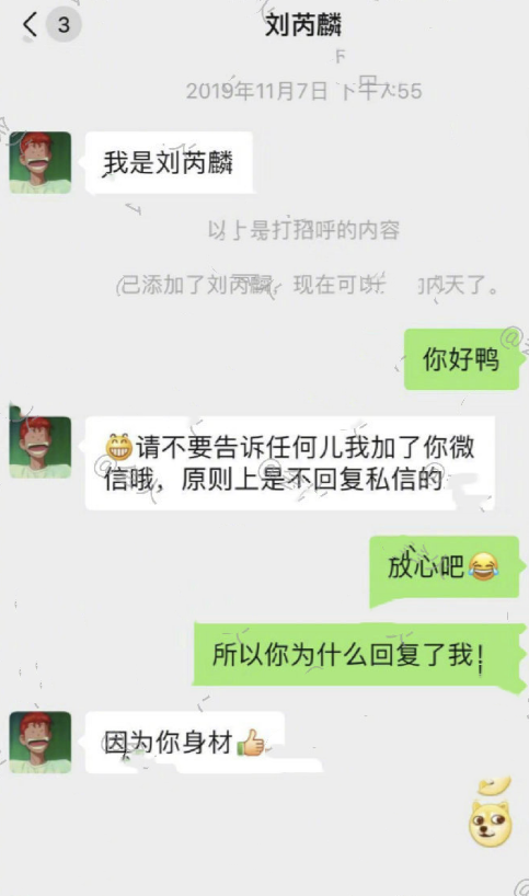 杨幂旗下艺人刘芮麟跟粉丝聊天记录曝光,内容不忍直视