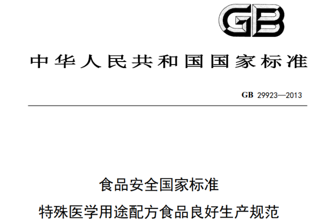 强制性国家标准