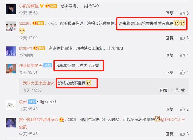 徐峥问王俊凯要演唱会门票,粉丝回怼:想看演唱会自己去抢票