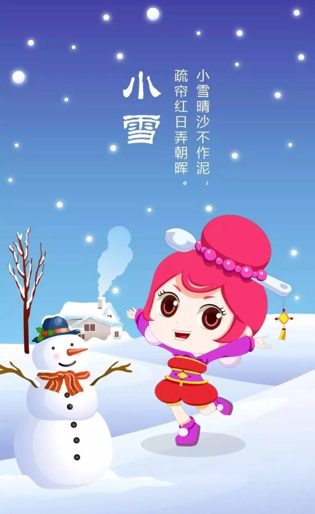 2021最新小雪节气早安祝福动态表情图片大全带字 11月