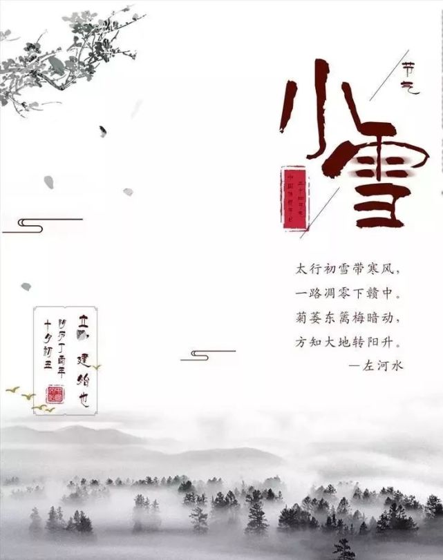 2021最新小雪节气早安祝福动态表情图片大全带字 11月22日温馨的小雪