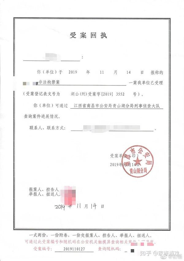 11月14日,学生报案后收到的受案回执.