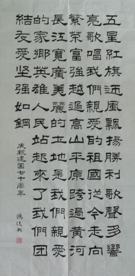 固机大队简鸿达书法《歌唱祖国》