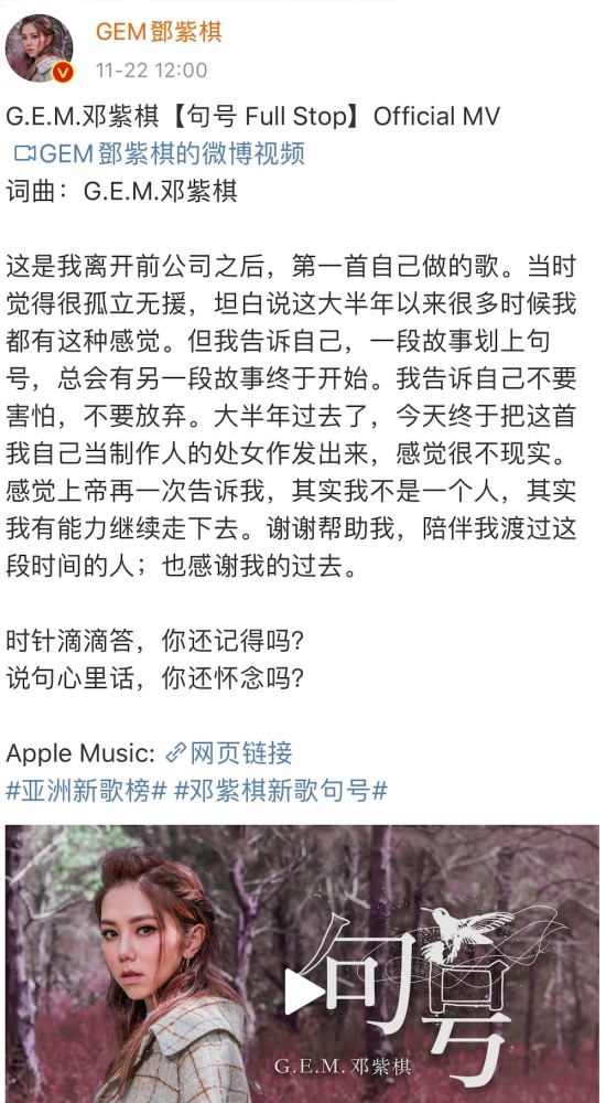 邓紫棋新歌《句号》发布,歌词针对前公司,句句扎心!