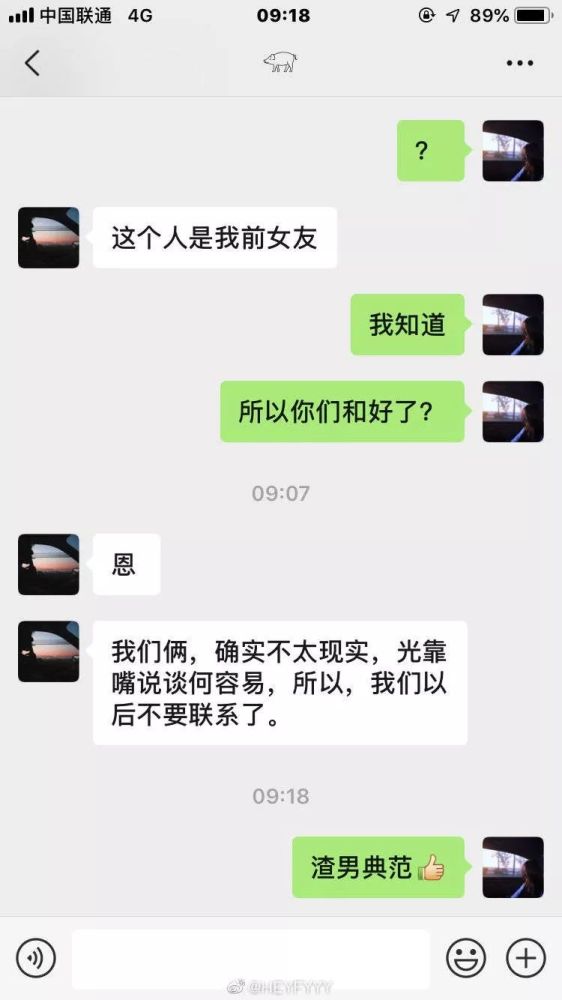 "曝光情侣分手时最后一次聊天记录……截图张张心碎!