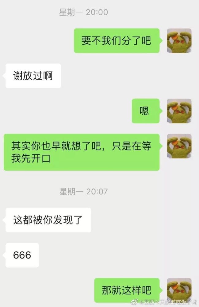 "曝光情侣分手时最后一次聊天记录……截图张张心碎!