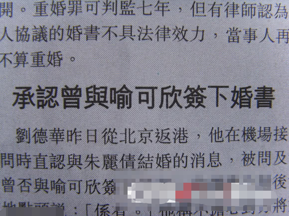 刘德华因重婚罪差点坐牢 与这女星的婚书被曝光（组图） - 4