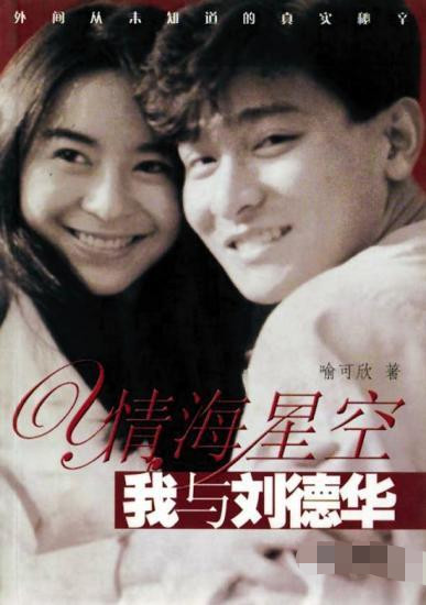 刘德华因重婚罪差点坐牢 与这女星的婚书被曝光（组图） - 5