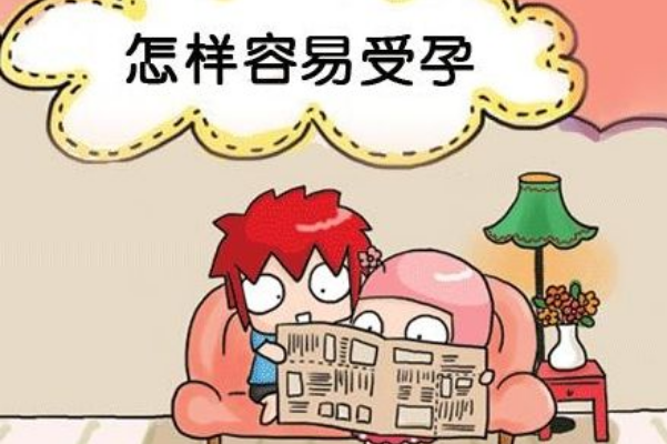 正确的掌握排卵期,对于年轻女性来说很重要:想怀孕的,在排卵期的第