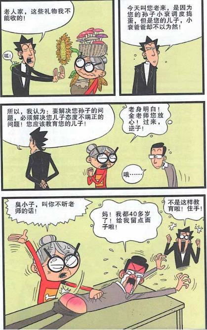 《阿衰漫画》阿衰考试作弊,被打屁股的却是爸