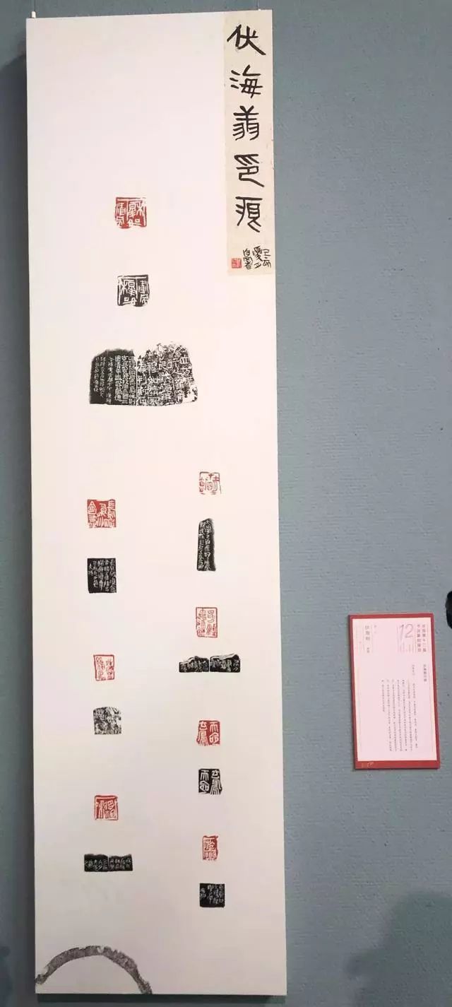 展览时间:11月10~12月8号 篆刻部分共85位入展书家 85件印屏 加很多张