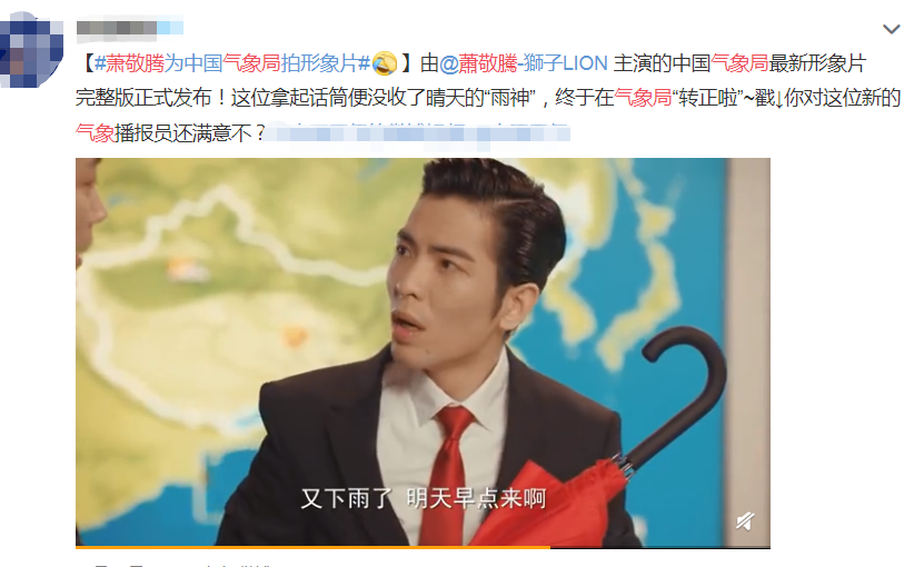 "雨神"萧敬腾被官方认可!成功入职中国气象局,娱乐圈第一人