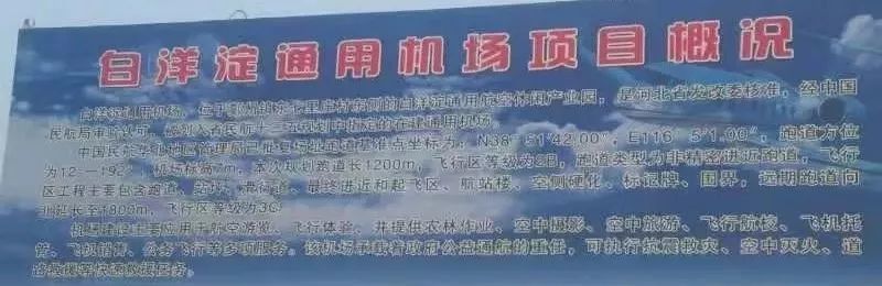 休闲产业园运营一览叫"白洋淀通用机场建设工程"是关于建设鄚州新机场