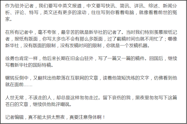 新华社《环球》杂志副总编辑刘洪在其个人微信公众号"牛弹琴"中发文