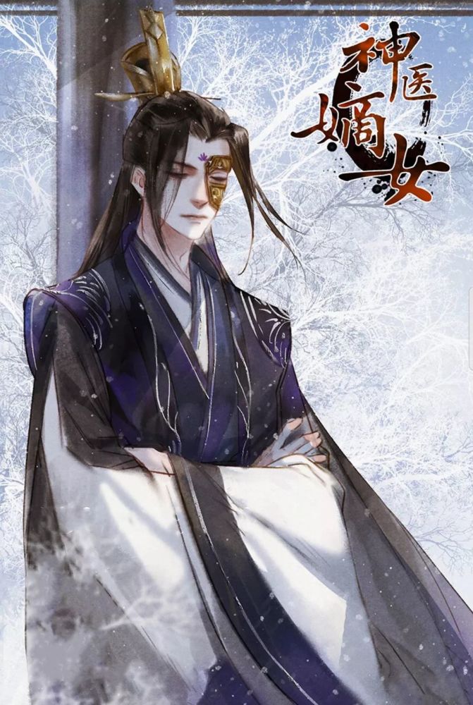 玄天冥——神医嫡女
