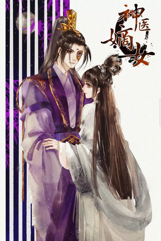 玄天冥——神医嫡女
