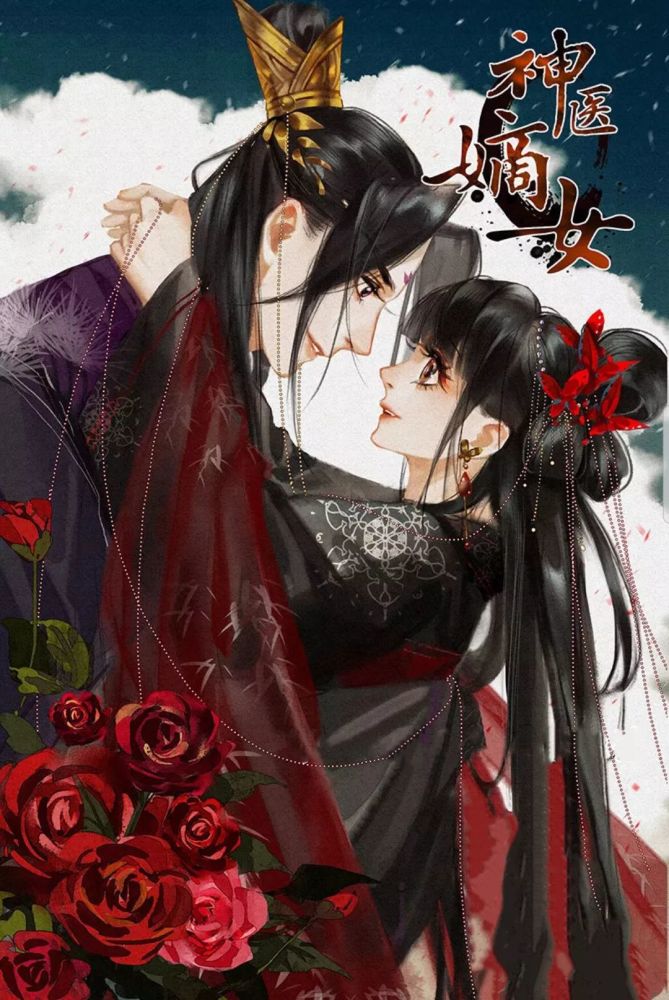 玄天冥——神医嫡女