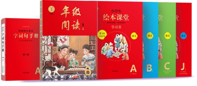 小学生绘本课堂:超人气语文教辅书,一键解决孩子作业!