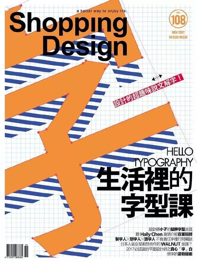 【封面设计】《shopping design》杂志的封面设计赏析