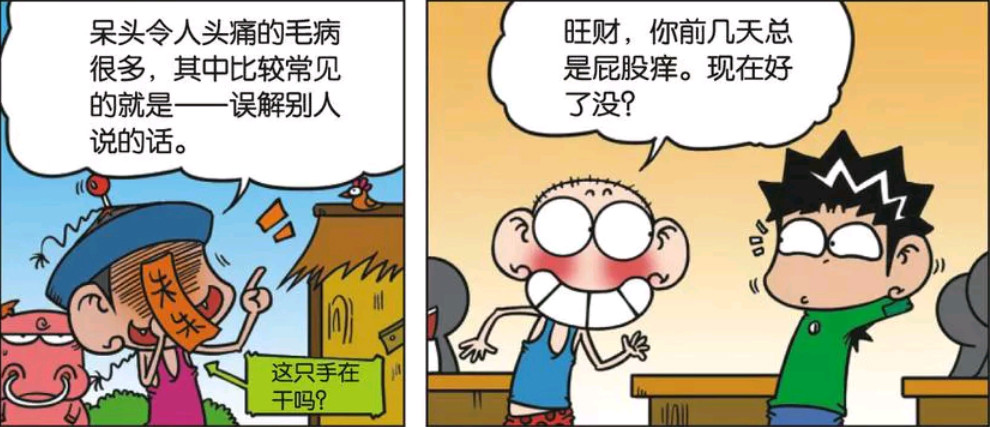 搞笑漫画:呆头有一个很令人头疼的坏毛病,旺财为此苦不堪言