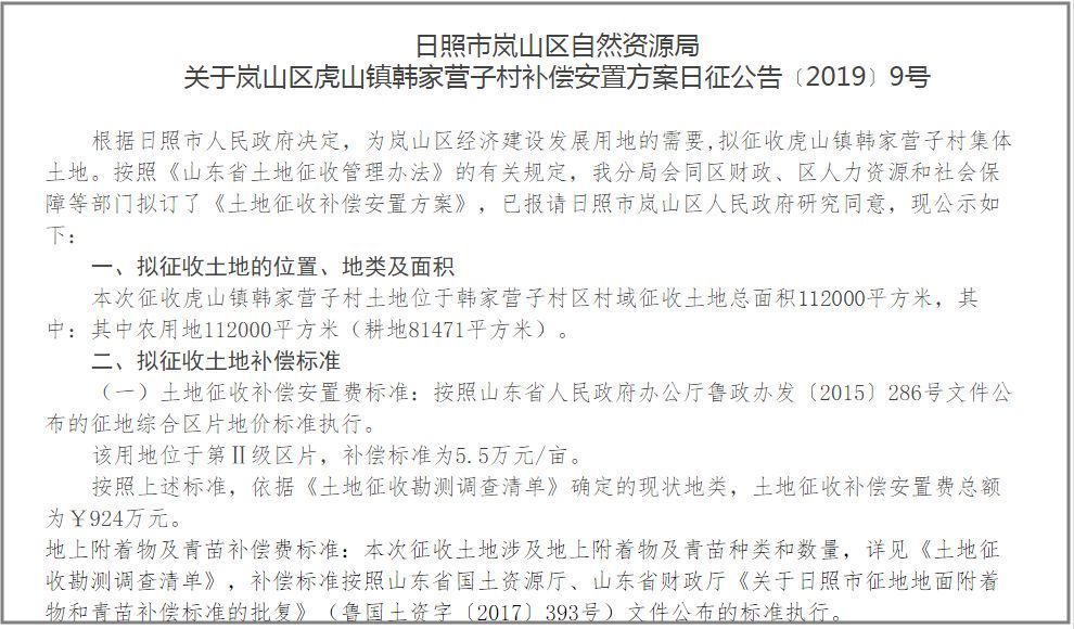 日照市樵业子村人口_日照市南湖镇大北湖村(3)