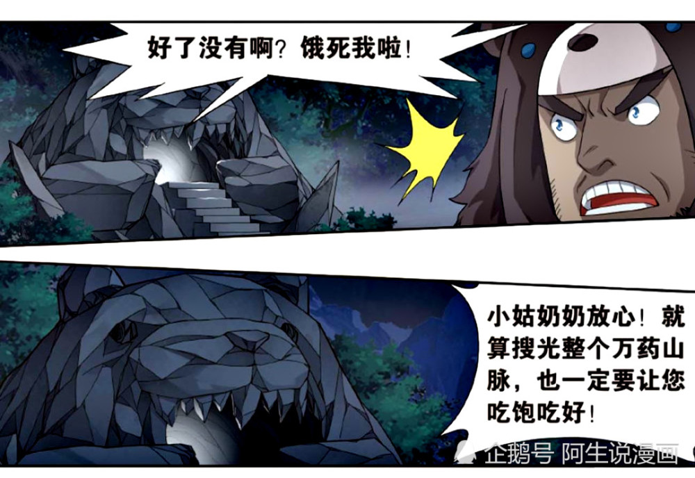 斗破苍穹:堪比三星斗尊的远古龙熊?臣服于太虚古龙之威?