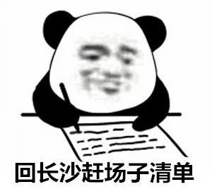 幸福感爆棚了!我们做了一套长沙人专属表情包,用它!
