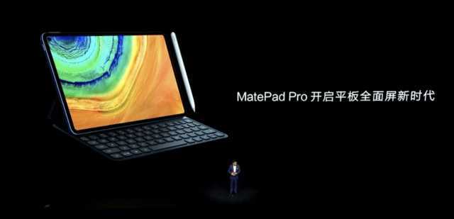 华为消费者业务 ceo 余承东表示,明年一季度将会发布华为 matepad pro