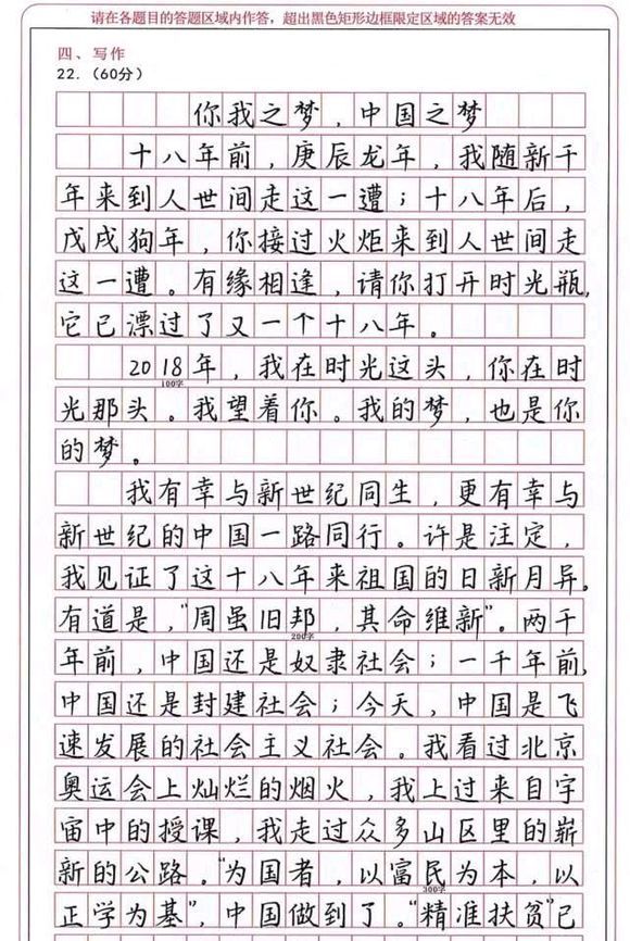 高考状元作文,字迹亮了