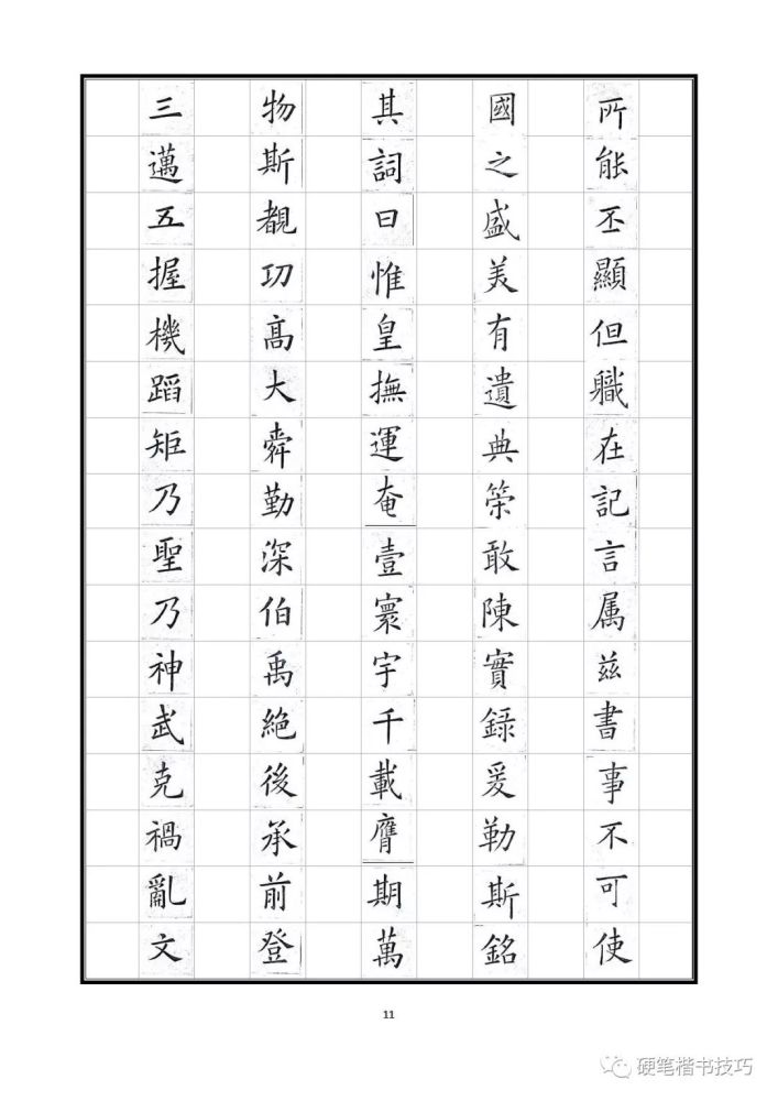 硬笔临古,《九成宫醴泉铭》硬笔练字本,高清大图可打印