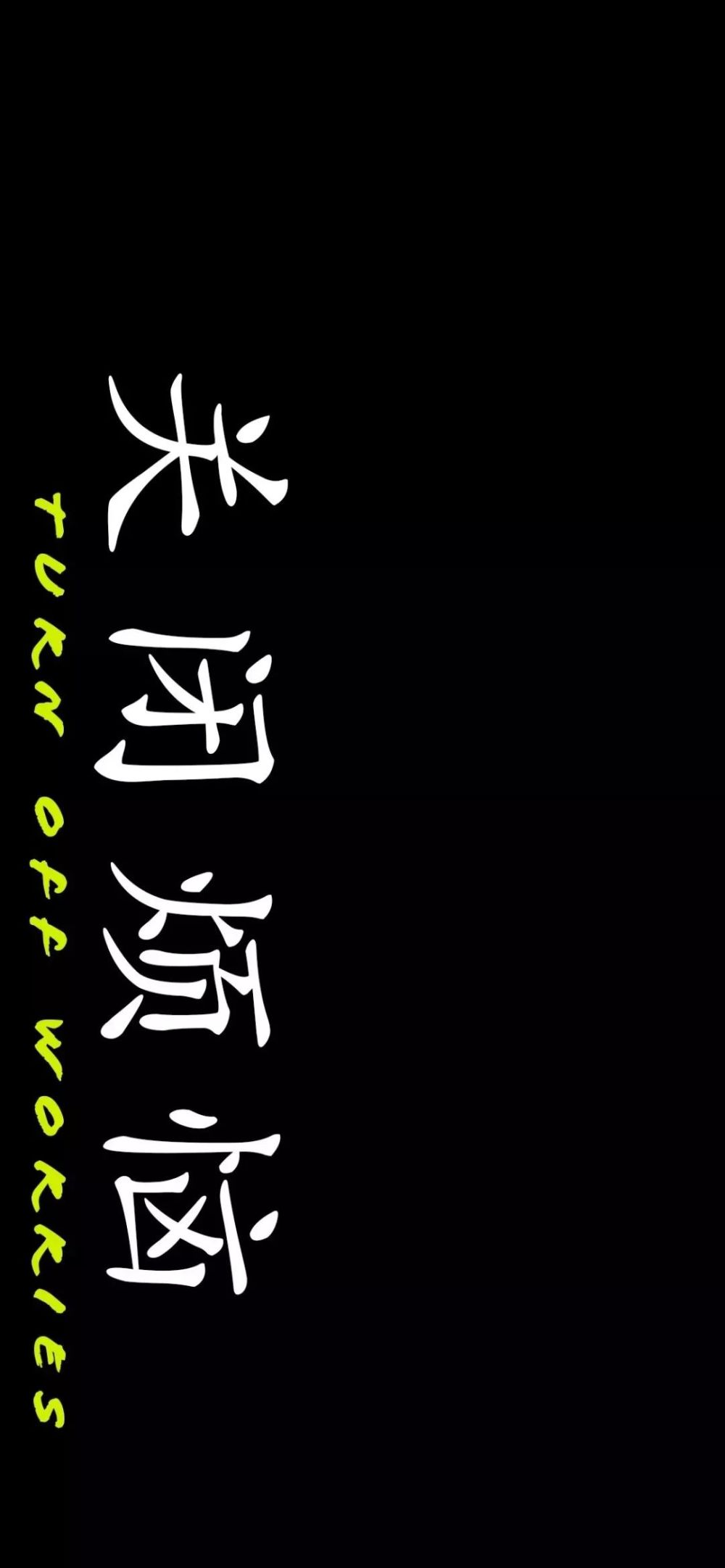 抖音全屏壁纸精选 | 纯黑壁纸聊天背景