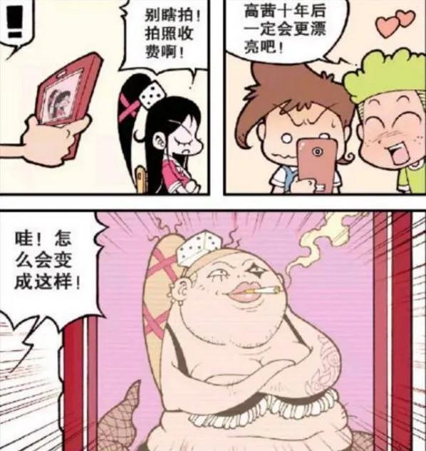 十年后的田鸡妹成了"大美女",高茜变成"死肥婆"