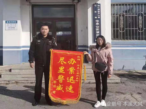 本溪市县两地警方联手,仅用5小时抓获盗贼,及时返还被盗物品