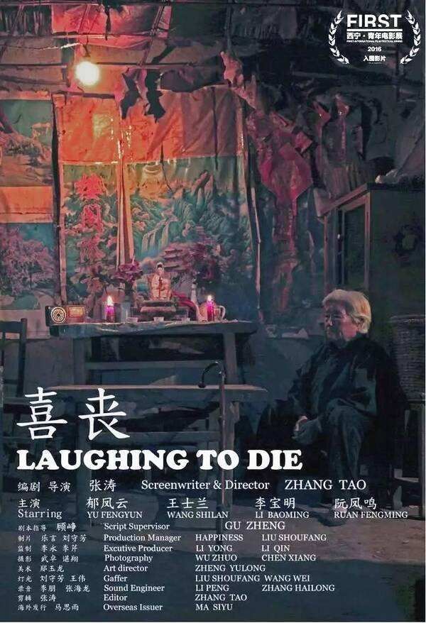 《喜丧》:谁来赡养高龄老人?这部电影揭露中国现实