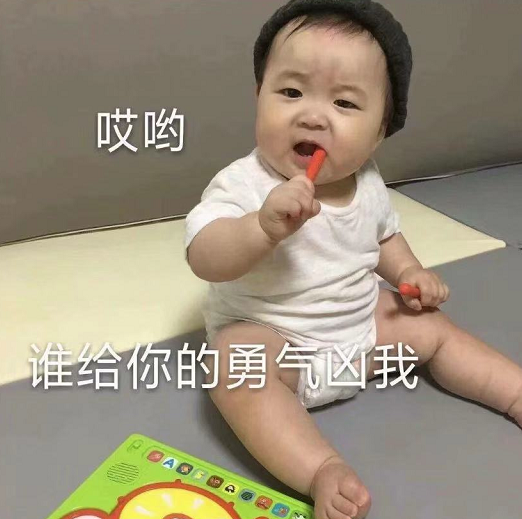 这张表情包中的小孩生气时很淡定,而且说话还有种调侃对方的意思,可见