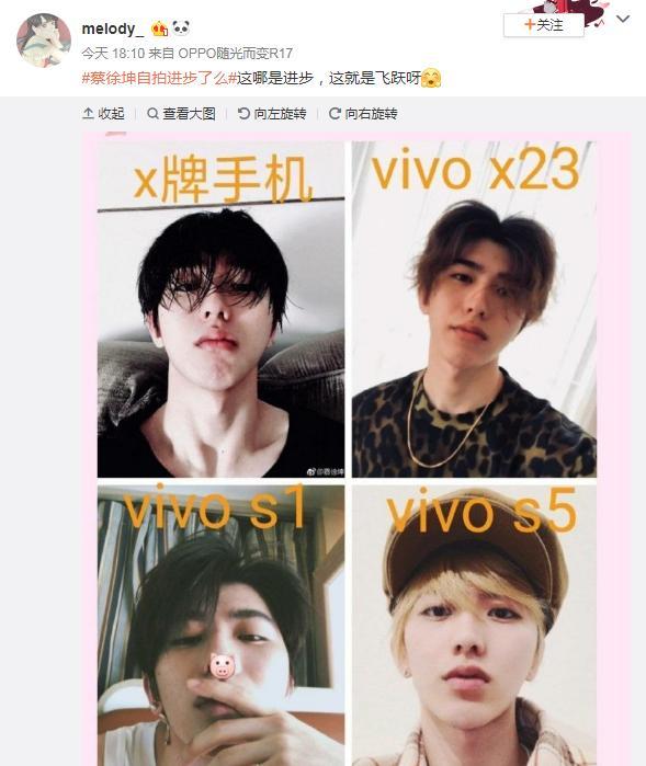 蔡徐坤自拍照上热搜,vivo s5优秀拍照表现功不可没