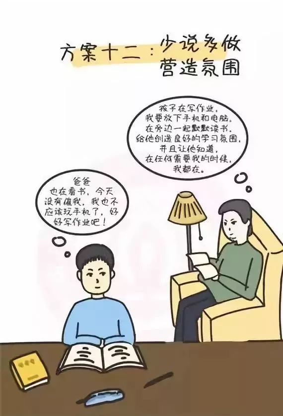 图片来源:北京一零一中  微信公众号 比如,在孩子学习的时候,家长也