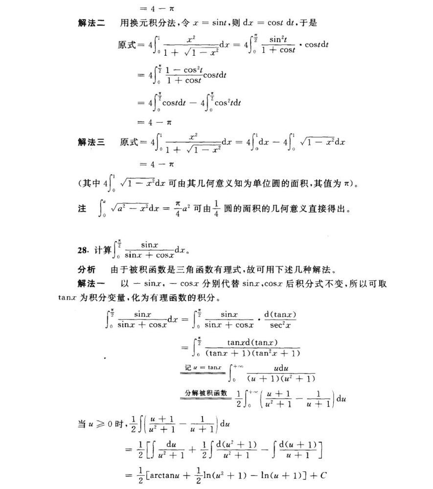 熟练运用定积分的换元积分法与分部积分法;了解无穷区间上的广义积分