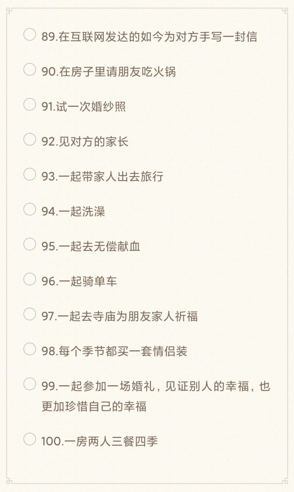 清单适合情侣做的100件事第一件就很少有人做过建议收藏