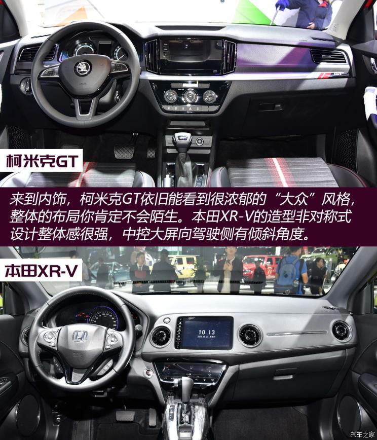 精品小型suv之争 柯米克gt对比本田xr-v