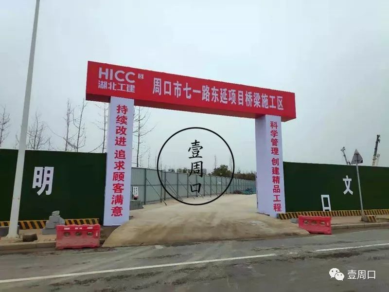 周口七一路跨沙颍河大桥项目开工!路线是这样的